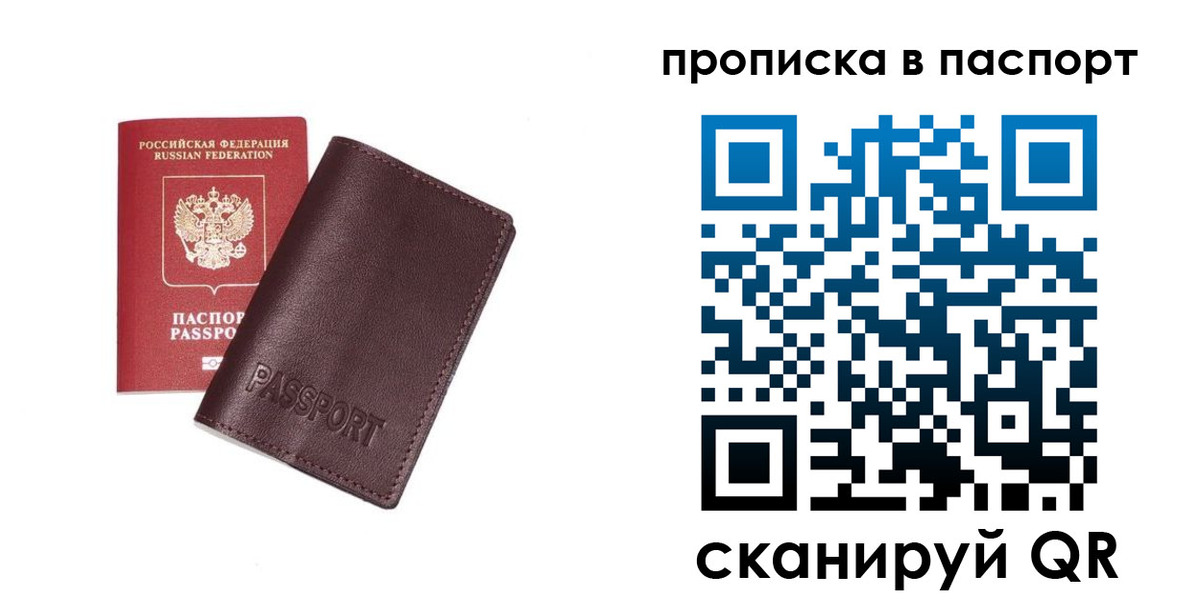 прописка ребенка в Волгограде