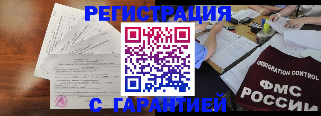 прописка поиск в Волгограде