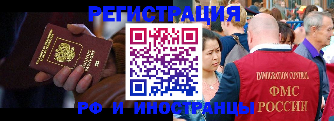 прописка 2025 в Волгограде