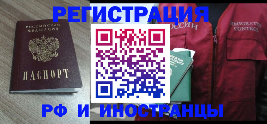 временная регистрация купить в Волгограде