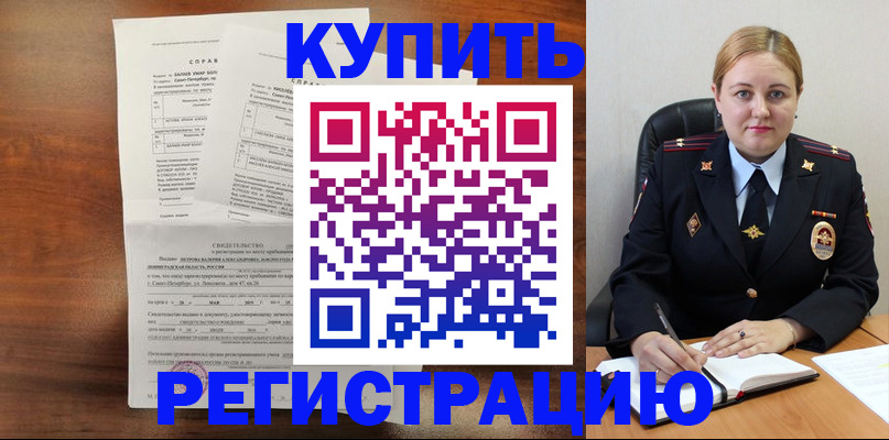 купить прописку в Волгограде